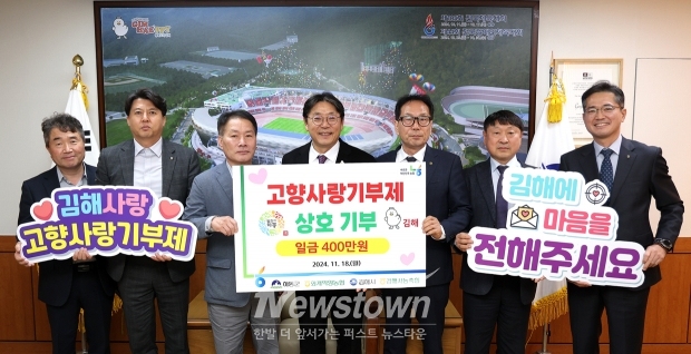 김해시-하동군 고향사랑기부제 상호기탁식