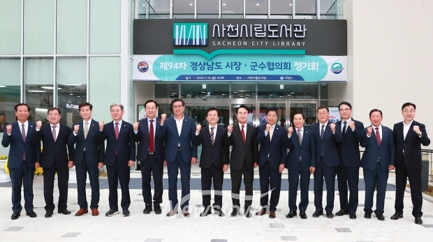 경남 시장·군수협의회 제94차 졍기회
