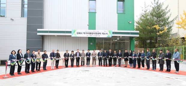 김해시먹거리통합지원센터 개소식