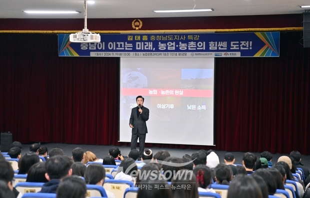 김태흠 충남도지사, 충남대 ‘충남이 이끄는 미래, 농업·농촌의 힘쎈 도전’ 주제 특강