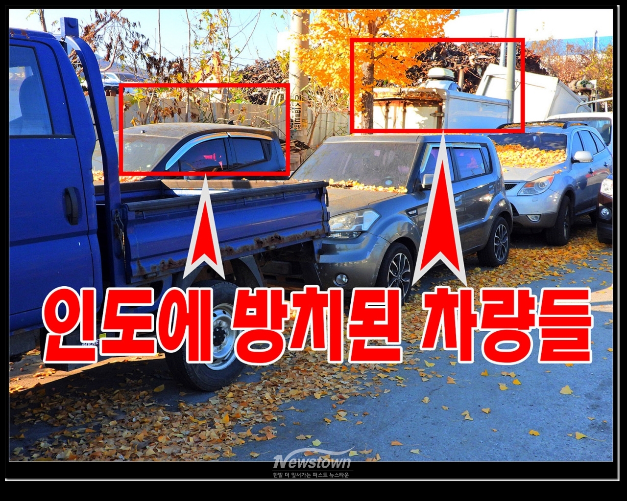 무지막지한 폐차장의 횡포 관계기관은 법적인 조치를 빨리 취하여야 한다