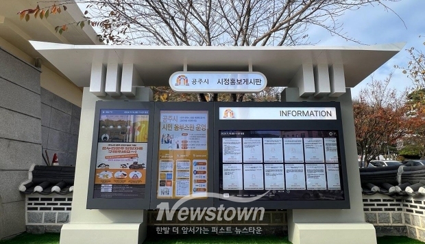 전자게시대(공주시청)