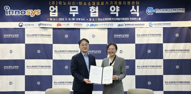 이노시스와 전북대학교병원이 국내 최초 탄소소재 척추 임플란트 개발을 위한 업무협약을 체결했다.(오른쪽부터 정주미 이노시스 대표, 한갑수 전북대학교병원 탄소소재의료기기개발지원센터 센터장)