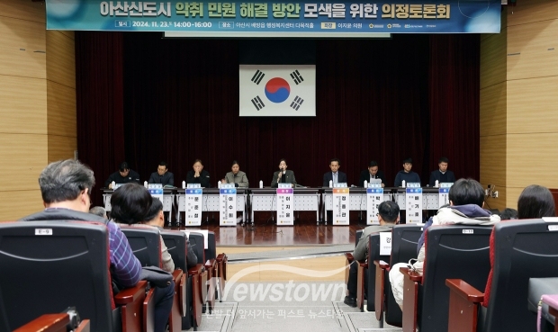 ‘아산신도시 악취 민원 해결 방안’ 의정토론회