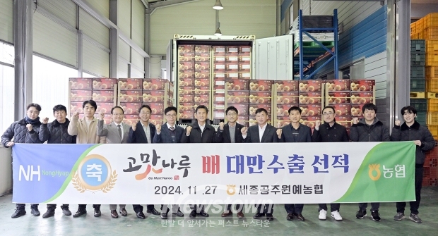 고맛나루 배 대만수출 선적식