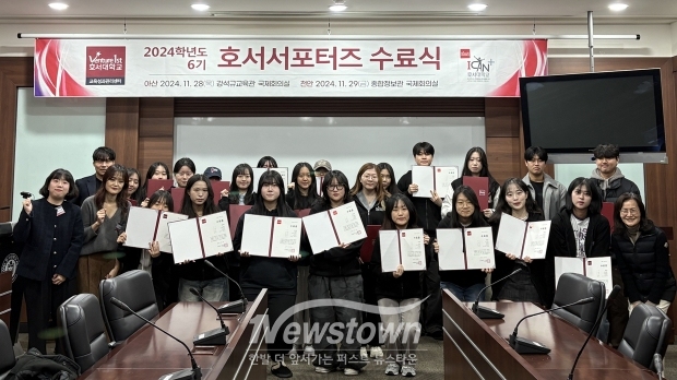 학생모니터링단 ‘호서서포터즈 6기’ 수료식