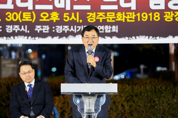 주낙영 시장이 30일 경주문화관1918 광장에서 열린 2024 크리스마스 트리 점등식에 참석해 축사를 하고 있다