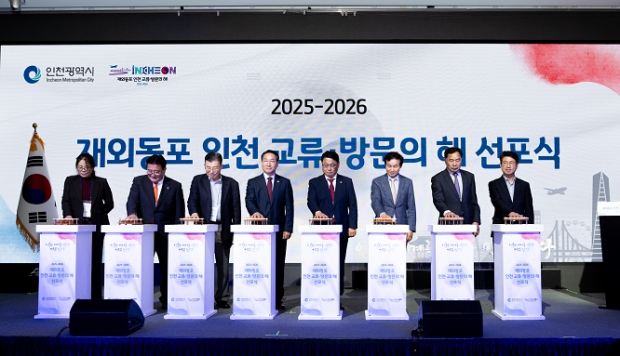 10월 18일  「2025~2026 재외동포 인천 교류‧방문의 해」 선포식 사진