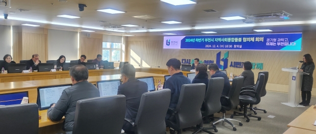부천시 지역사회 통합돌봄 협의체 회의 개최 모습