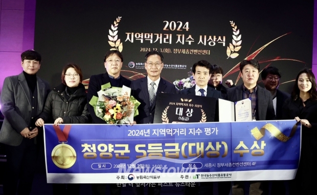 2024년 지역 먹거리 지수 평가 시상식