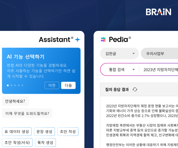 한컴이 정식 출시한 한컴어시스턴트와 한컴피디아 화면 연출