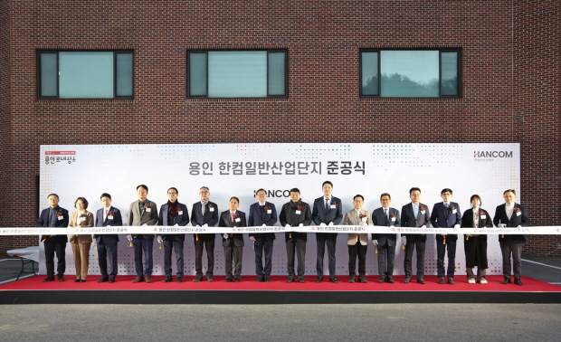 (좌측에서 7번째부터) 용인특례시 이창식 시부의장, 용인특례시 류광열 부시장, 한컴그룹 김상철 회장, 한컴그룹 변성준 부회장, 이호준 한국중견기업연합회 상근부회장이 기념 테이프를 자르고 있다.