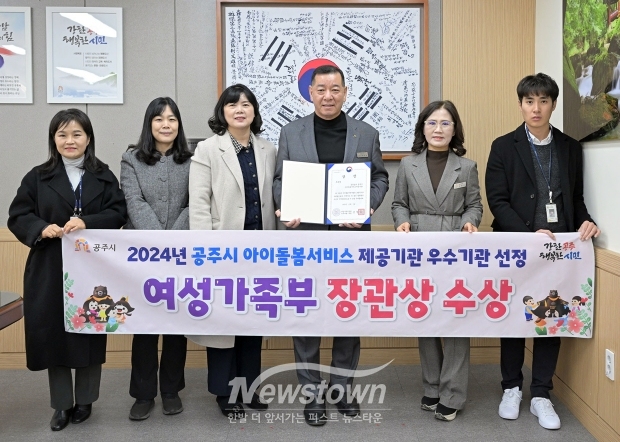 ‘2024년 아이 돌봄 서비스 제공 기관 평가’ 우수기관 선정