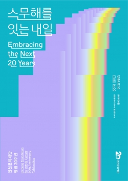 20주년 키비주얼 포스터
