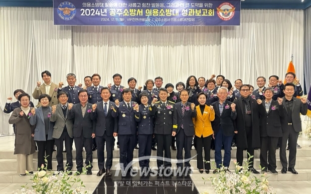 2024년 의용소방대 성과보고대회