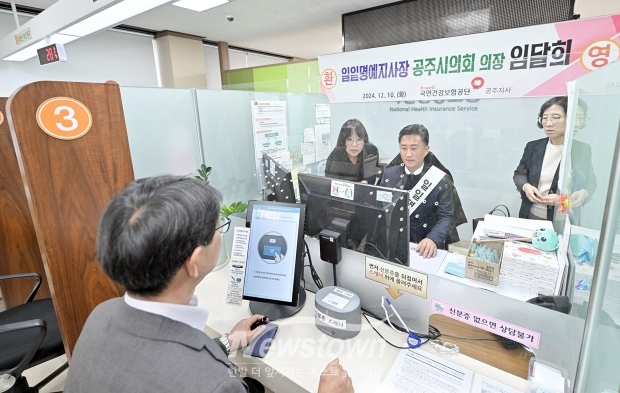 공주시의회 임달희 의장이 지난 12월 10일 국민건강보험공단 공주지사에서 일일 명예지사장으로 위촉, 공단의 주요업무를 체험했다.