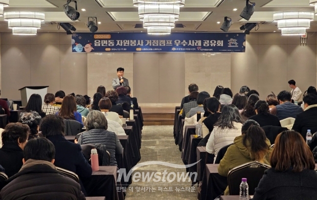 2024년 읍면동 자원봉사 거점캠프 우수사례 공유회