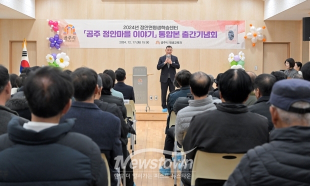 ‘공주 정안마을 이야기’ 통합본 출간 기념회