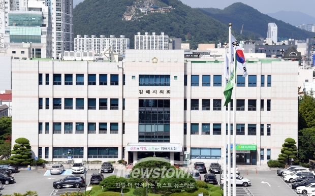 김해시의회