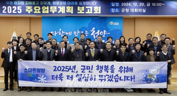 2025년 주요업무 추진계획 보고회