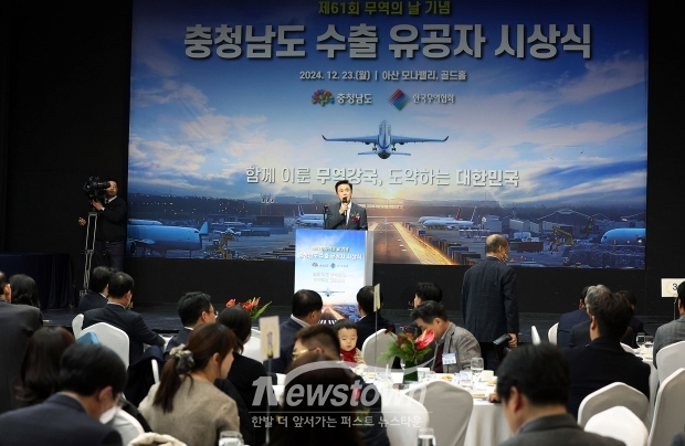 제61회 충청남도 무역의 날 기념식