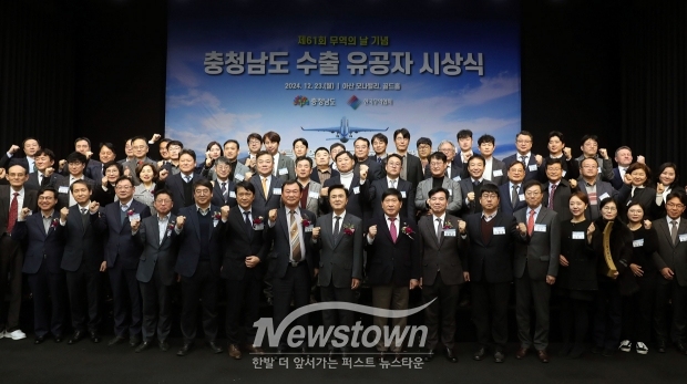 제61회 충청남도 무역의 날 기념식
