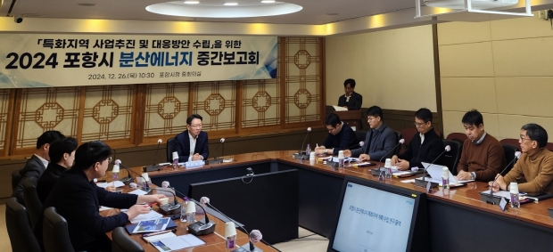 포항시는 지난 26일 포항시청 중회의실에서 분산에너지 특화지역 계획수립 연구용역 중간보고회를 개최했다.