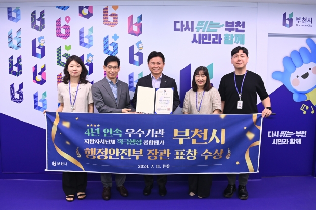 지난 7월, 조용익 부천시장(가운데)을 비롯한 관계 공무원이 적극행정 유공으로 행정안전부 장관상 수상을 기념하고 있다.