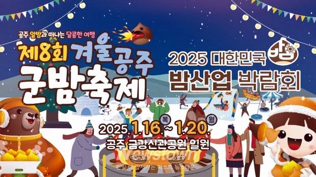 겨울공주 군밤축제
