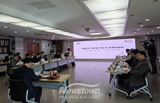 2025년 제1회 아산시 축제위원회