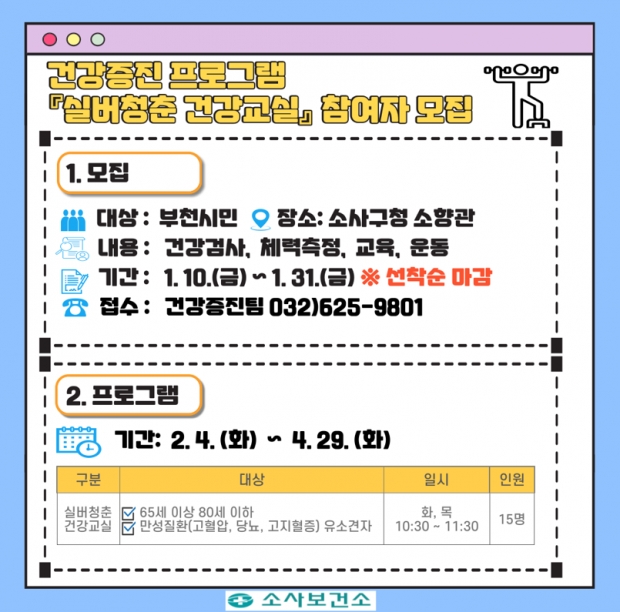 실버청춘 건강교실 포스터<br>