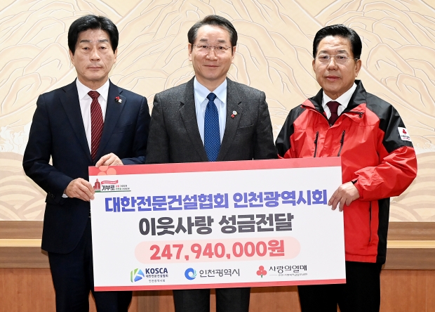 유정복 인천광역시장이 10일 시청 접견실에서 대한전문건설협회 인천광역시회 조흥수 회장에게 불우이웃돕기 성금을 전달받고 기념촬영을 하고 있다.