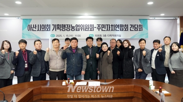 아산시 주민자치연합회 간담회