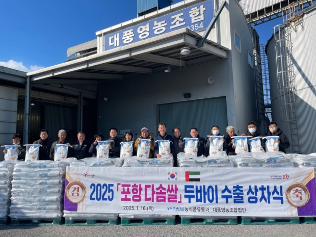 16일 포항 쌀이 아랍에미리트로 수출길에 올라 상차식을 가졌다