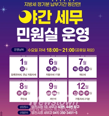 야간 세무민원실