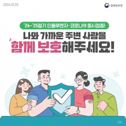 예방접종 권장 및 주의사항 (질병관리청)