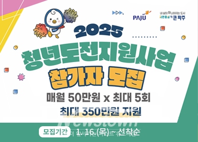 파주시 청년도전 지원사업 추진/파주시