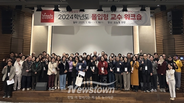 2024학년도 2학기 몰입형 교수 워크숍