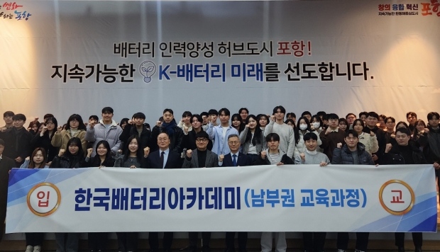 포항시가 지난 21일 포항테크노파크 다목적강당에서 한국 배터리아카데미 남부권 캠퍼스 입교식을 개최했다.