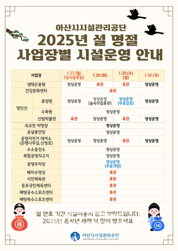 설 명절 운영계획