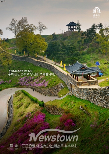 공주 백제유적지