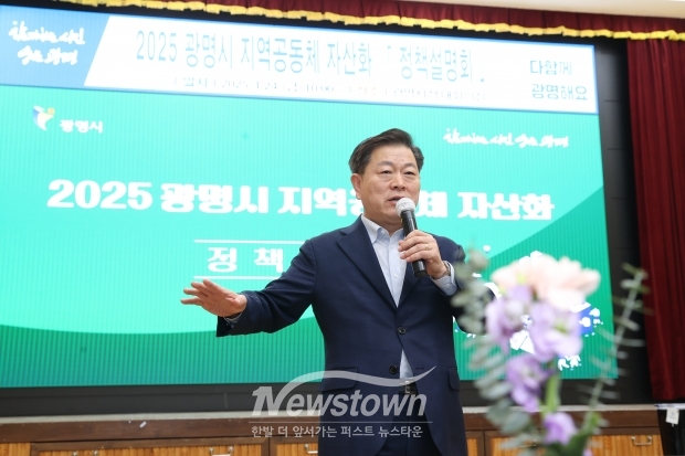 박승원 시장 2025 광명시 지역공동체 자산화 사업 정책설명회 참석/광명시