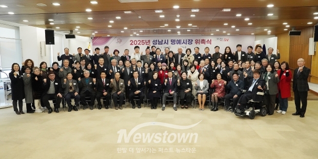 성남시 올해 명예시장으로 활동할 100명에 위촉장 수여/성남시