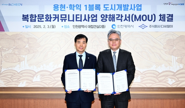 황효진 글로벌도시정무부시장이 3일 시청 접견실에서 열린 '용현 ·학익 1블록 도시개발사업 복합문화커뮤니티사업 양해각서 체결식'에서 (주)디씨알이 정창현 대표이사와 협약을 체결하고 있다.