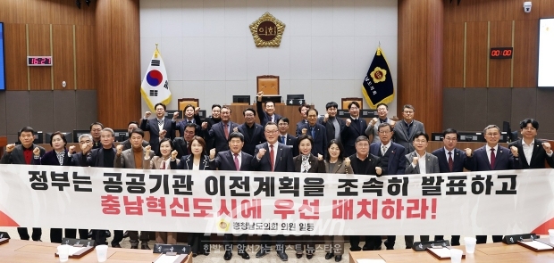 수도권 공공기관 충청남도 이전 촉구 결의안