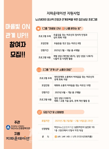 집단상담 프로그램 ‘마음빛 ON, 관계 UP’