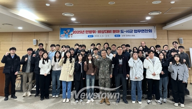 2025년 민방위·비상대비 분야 도-시군 업무연찬회