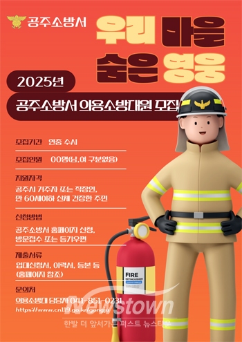2025년 신규 의용소방대원 공개 모집