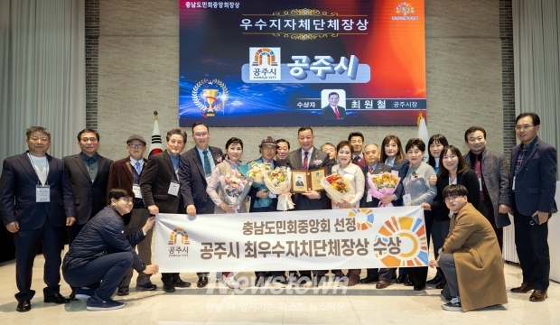 지난 2월 6일 서울 공군호텔에서 열린 ‘2025 충남도민회중앙회 신년회’에서 최원철 공주시장이 공주의 지속가능한 발전과 도약의 기반을 마련하고 특히 수도권향우회 발전에 기여한 공로로 최우수 자치단체장상을 수상했다.