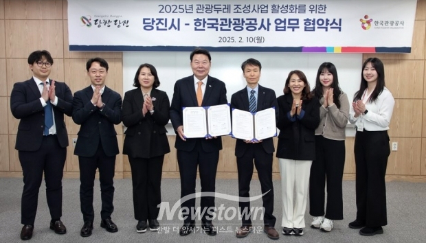 당진시-한국관광공사 관광두레 조성사업 업무협약식